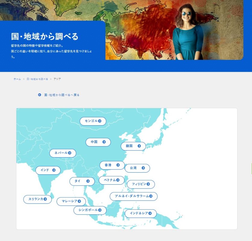 【海外調査】30か国の海外留学情報調査