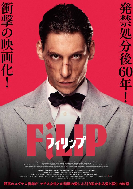 【通訳】映画『フィリップ』監督オンライン取材