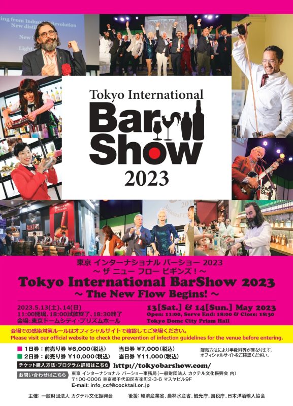 【通訳】Tokyo International BarShow 2023